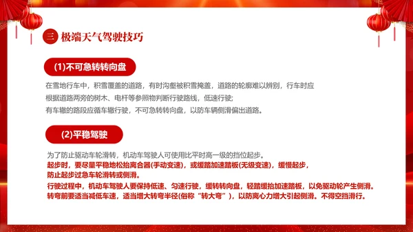 红色喜庆大气切换式春节交通安全平安春运PPT