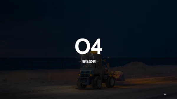 蓝色路面安全应急处理方案PPT案例