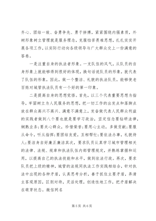 城管年终心得体会精选3篇.docx