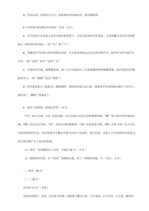 2023年广东中考语文真题答案.docx