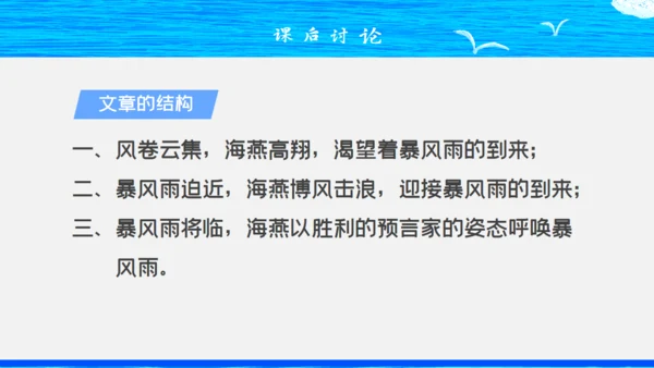 人教版八年级初中语文《海燕》教学课件通用PPT模板