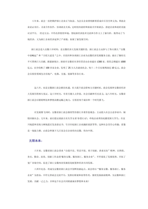 安徽省浙江商会宣传片专项策划专业方案.docx