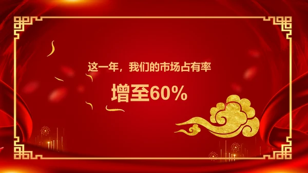 新征程再出发迎新春公司年会PPT模板