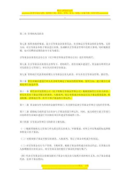 山东省城镇化投资引导基金管理实施细则.docx