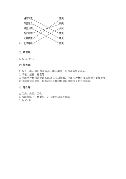 教科版二年级上册科学期末测试卷【培优】.docx