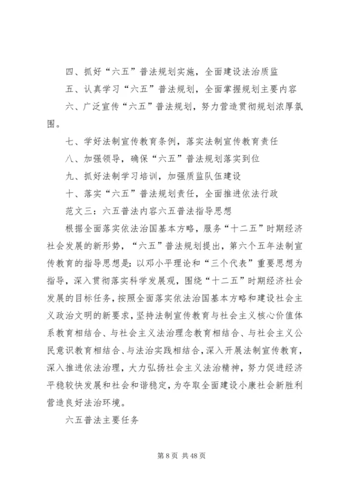 六五普法学习内容.docx