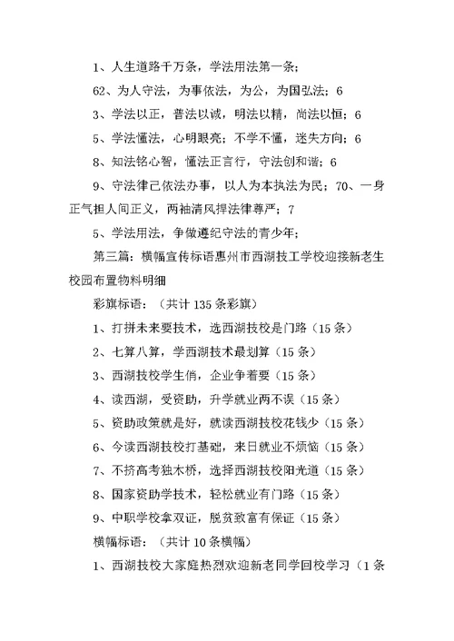 《法治宣传标语横幅大全》