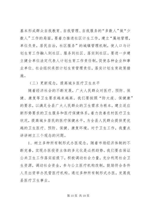 县委书记在全县社会事业工作会上的讲话.docx