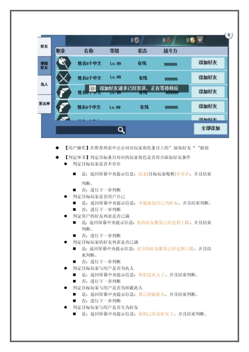 交互-好友系统.docx