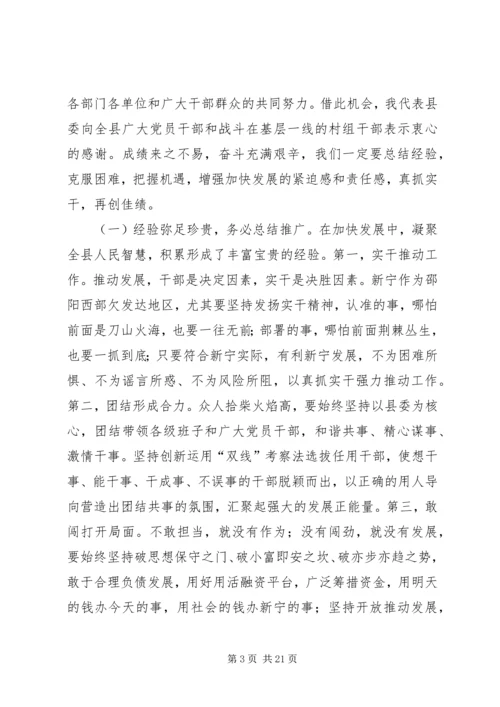 县委经济工作会议讲话 (12).docx