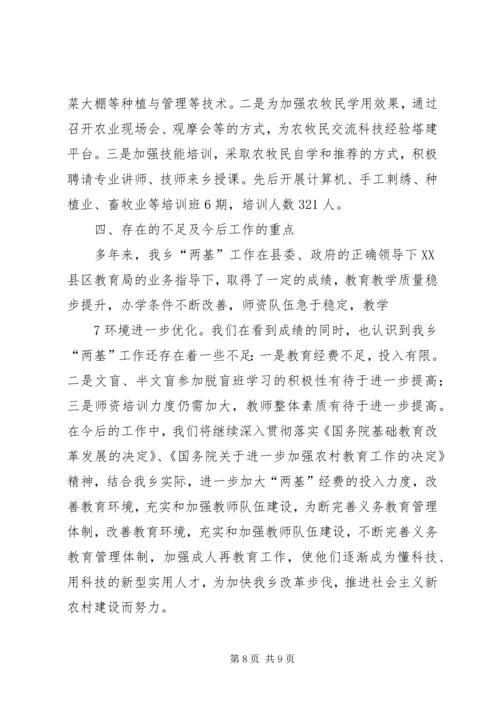 学校“两基”迎“国检”工作汇报.docx