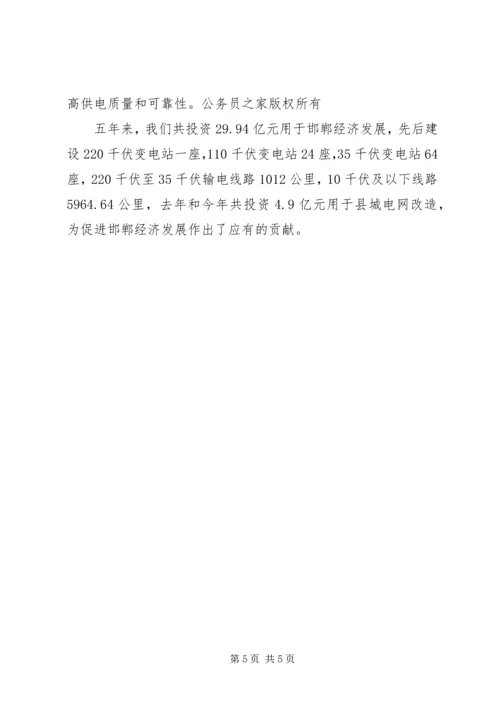 供电公司诚信建设经验 (3).docx