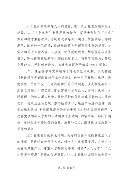 人才队伍建设工作汇报提纲.docx