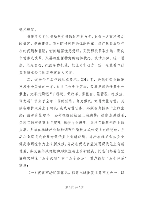 副书记在盐业工作会议讲话.docx