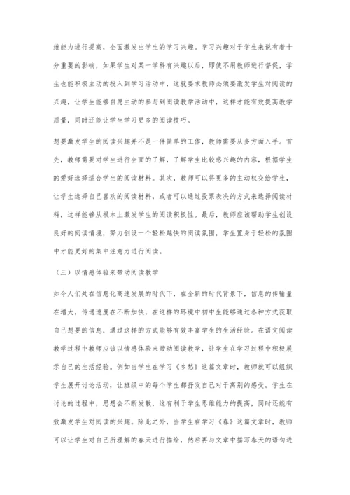 初中语文阅读教学中提高学生阅读能力的策略.docx