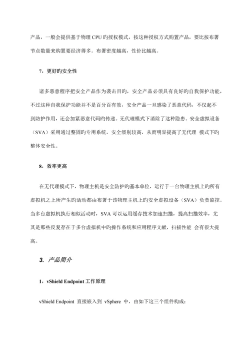 虚拟化与云安全解决方案.docx