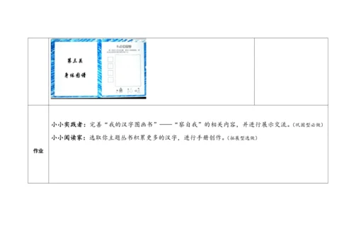 《口耳目手足》教学设计