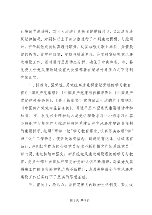 文广新局XX年上半年党风廉政建设工作小结.docx