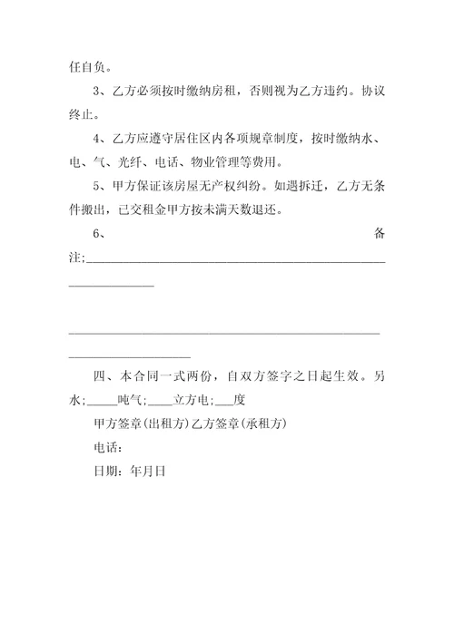 2023年房屋出租合同参考3篇