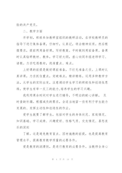 教师年度思想总结工作报告.docx