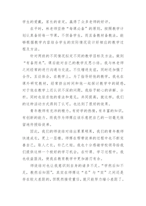 学校师徒结对活动师傅工作总结_1.docx