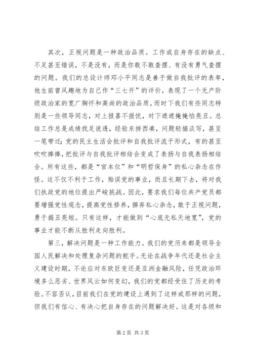 有感于“找不出问题就是最大的问题”.docx