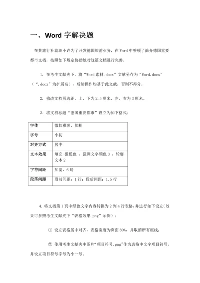 2021年计算机二级国二新增题库.docx