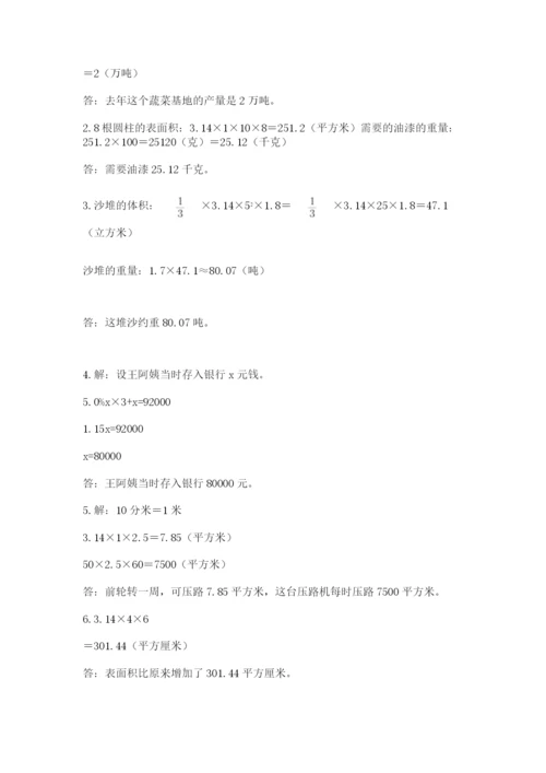 北京版六年级下册数学期中测试卷附参考答案（培优b卷）.docx