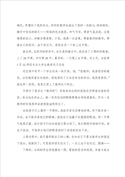 大学专业实习报告模板8篇