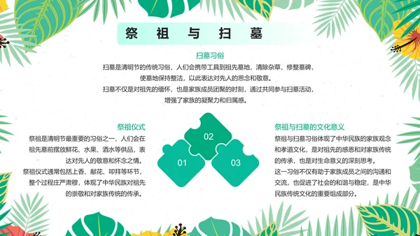 小清新清明节主题教育活动ppt模板