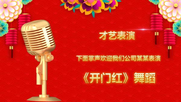 2020新春贺岁企业年会总结表彰PPT模板