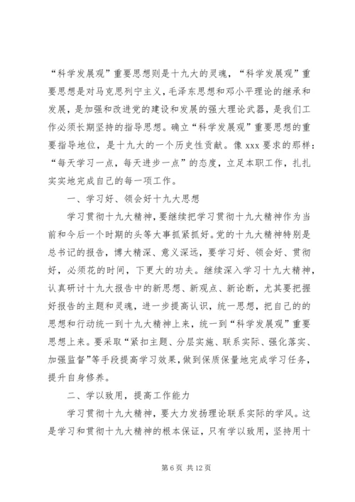 学习十九大精神心得体会 (20).docx