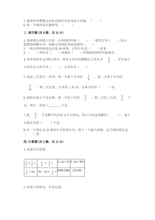 人教版六年级上册数学期末测试卷及参考答案（最新）.docx