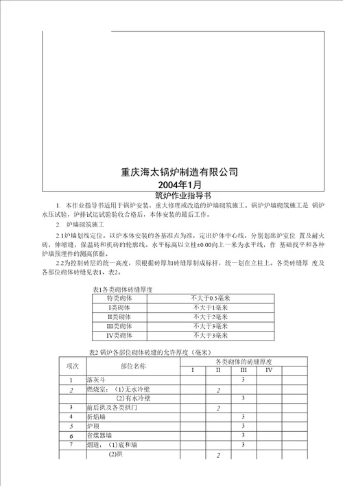 筑炉作业指导书1