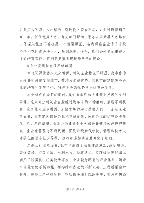 培育区域品牌建筑企业情况调研报告 (2).docx