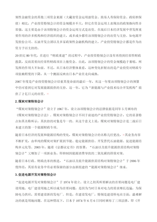 1946-日本推行能源发展战略的财税措施.docx
