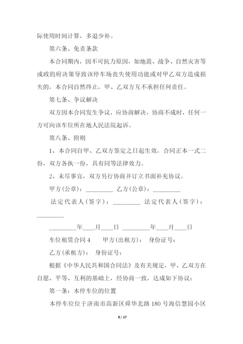 车位租赁合同(精选5篇).docx