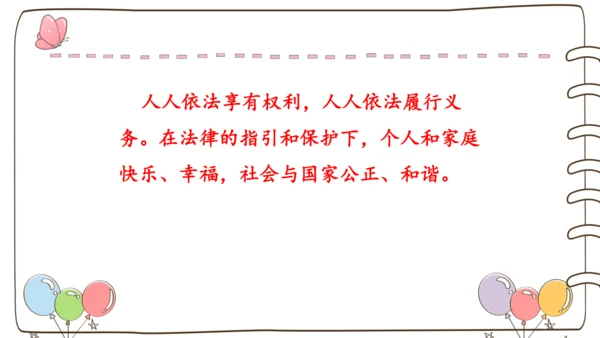 1 感受生活中的法律  课件-道德与法治六年级上册统编版