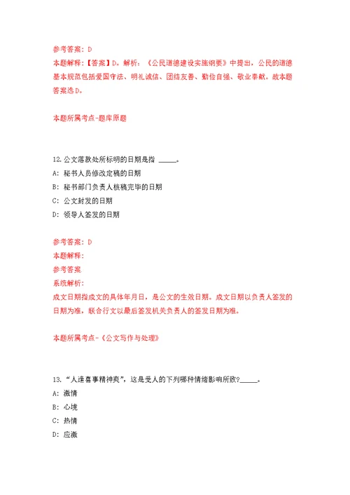 2022年01月2022浙江省丽水市松阳县公开练习模拟卷（第7次）