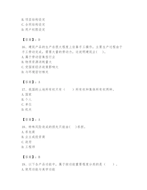 2024年初级经济师之初级建筑与房地产经济题库及答案（历年真题）.docx