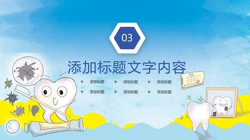 时尚儿童卡通口腔护理关爱牙齿牙科PPT模板