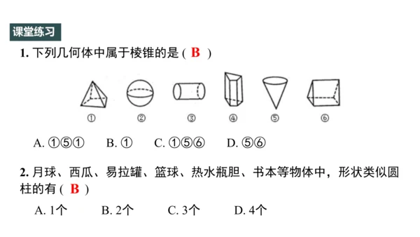 4.1 几何图形（第1课时） 课件（共30张PPT）-【大单元教学】2023-2024学年七年级数学