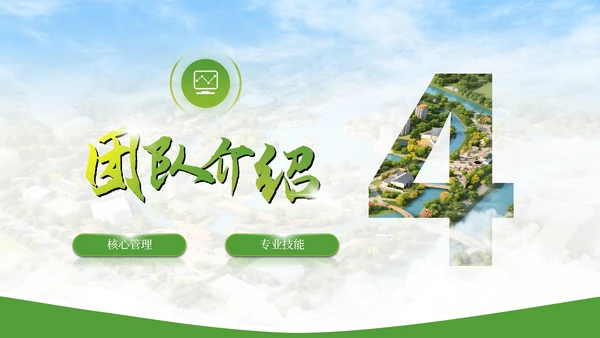 绿色文旅行业商业计划书PPT模板
