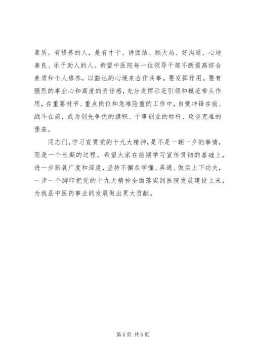 学习贯彻落实党的十九大精神专题辅导报告讲稿 (3).docx