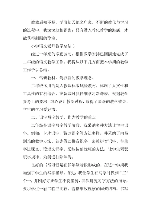 小学语文教师教学总结