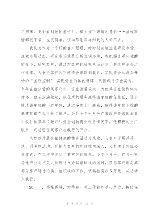 银行客户经理年终工作总结5篇.docx