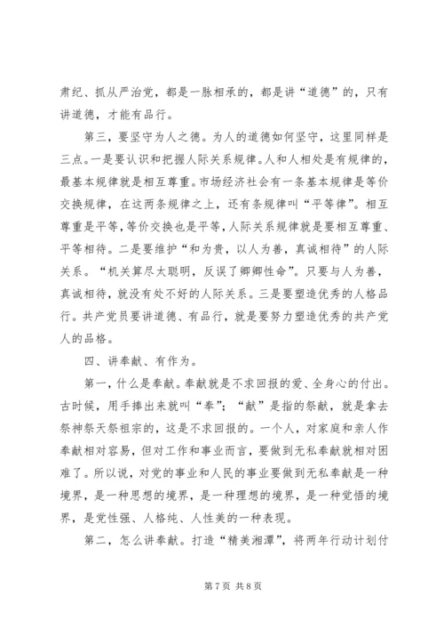 关于建党95周年的演讲稿：坚持四讲四有争做合格党员 (2).docx