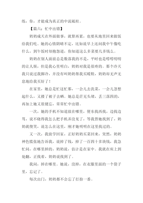 出错作文500字0.docx