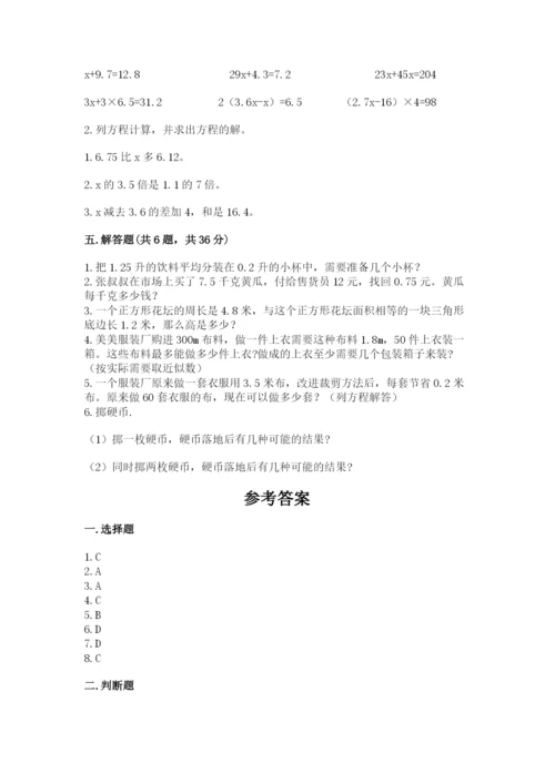 2022人教版数学五年级上册期末测试卷含答案【满分必刷】.docx