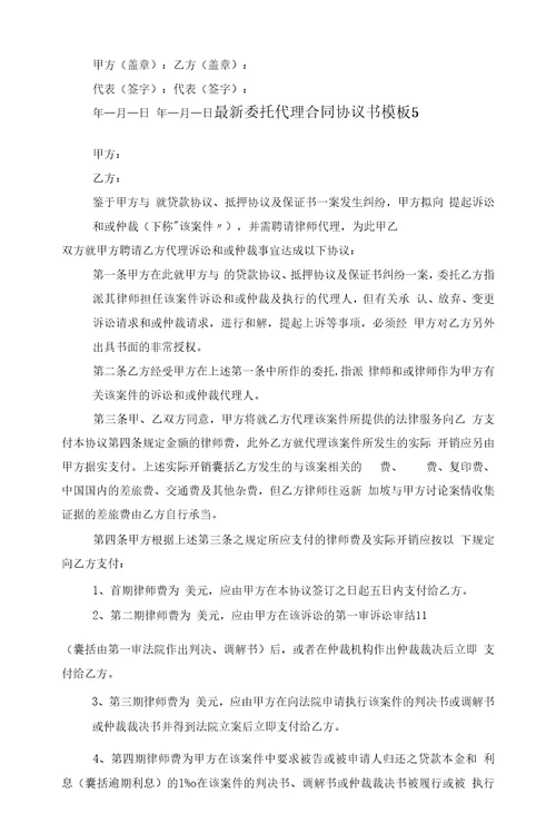 委托代理合同协议书模板范文